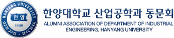 한양대학교 산업공학과 동문회